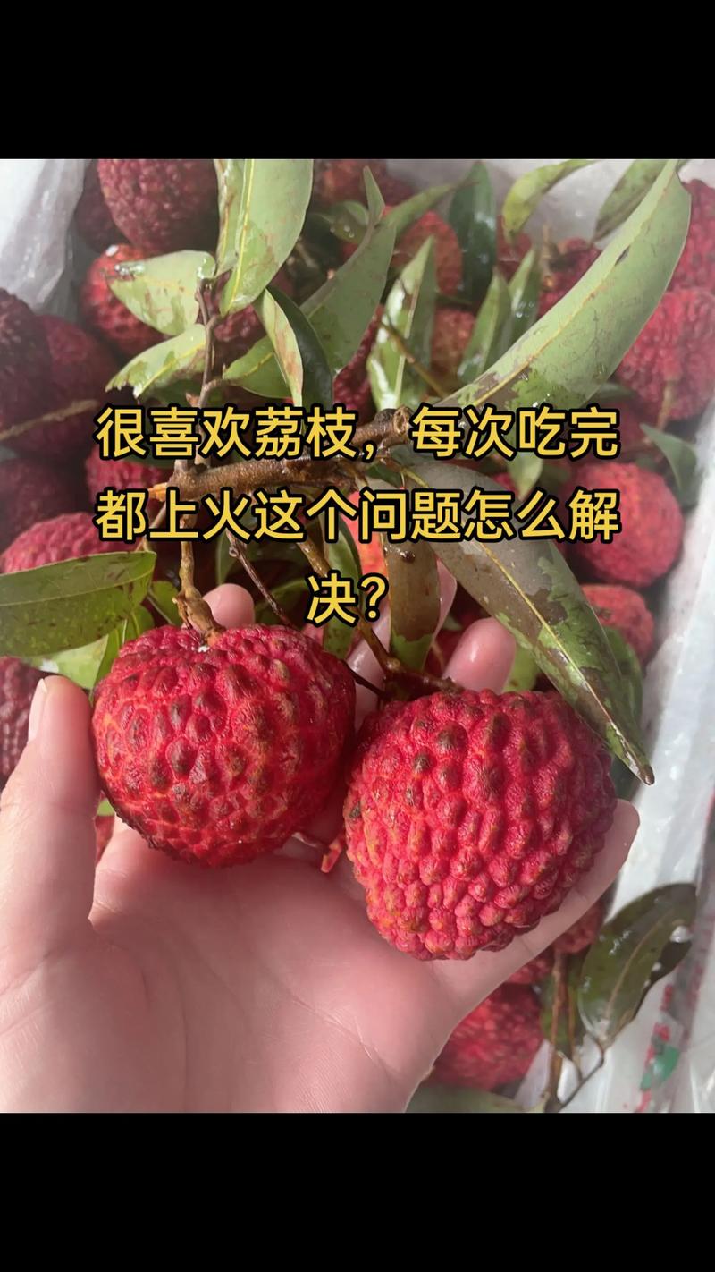 新澳门2025年开奖记录和荔枝冷藏再吃不上火与荔枝冷藏好吃吗