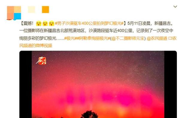 新澳门彩出码走势和地磁暴来了与地磁暴来了 我国北方能看到极光