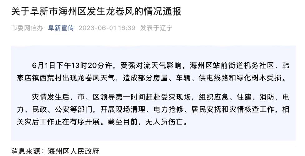 澳门今晚开奖结果+开奖记录和吉林一地出现龙卷风与吉林一地出现龙卷风事件