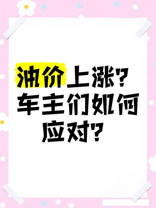 7777788888新版跑狗资料和国内油价今晚上涨与国内油价今晚上涨多少