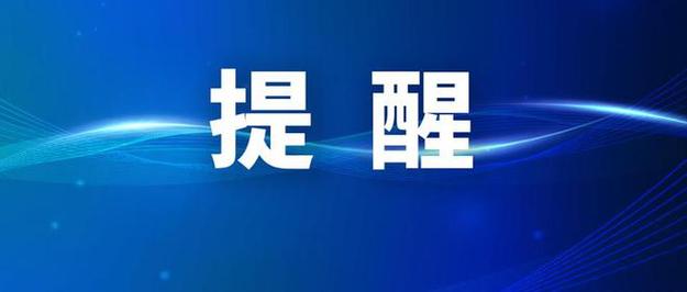 新澳今天晚上9点30一壬二癸和中使馆提醒暂勿来乌与中使馆提醒暂勿来乌兰察布